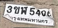 ภาพทะเบียน 3ขพ5406 กรุงเทพมหานคร