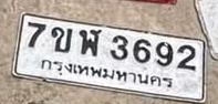ภาพทะเบียน 7ขพ3692 กรุงเทพมหานคร