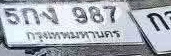 ภาพทะเบียน 5กง 987 กรุงเทพมหานคร