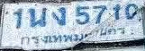 ภาพทะเบียน 1นง 5710 กรุงเทพมหานคร