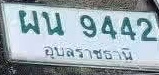 ภาพทะเบียน ผน 9442 อุบลราชธานี