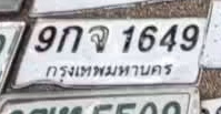 ภาพทะเบียน 9กจ 1649 กรุงเทพมหานคร