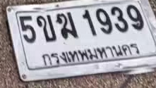 ภาพทะเบียน 5ขม 1939 กรุงเทพมหานคร