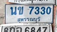 ภาพทะเบียน นข 7330 สุพรรณบุรี