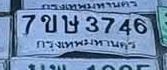 ภาพทะเบียน 7ขษ 3746 กรุงเทพมหานคร