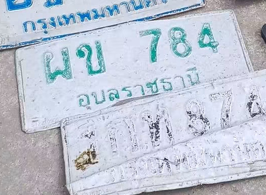 ภาพทะเบียน ผข 784 อุบลราชธานี