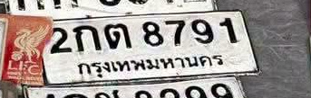 ภาพทะเบียน 2กต 8791 กรุงเทพมหานคร