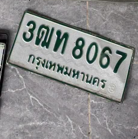ภาพทะเบียน 3ฒท 8067 กรุงเทพมหานคร