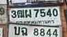 ภาพทะเบียน 3ฒผ 7540 กรุงเทพมหานคร