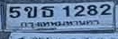 ภาพทะเบียน 5ขธ 1282 กรุงเทพมหานคร