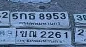 ภาพทะเบียน 5กธ 8953 กรุงเทพมหานคร