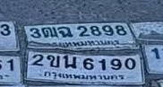 ภาพทะเบียน 3ฒฉ 2898 กรุงเทพมหานคร