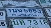 ภาพทะเบียน 1นฉ 5653 กรุงเทพมหานคร