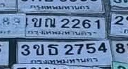 ภาพทะเบียน 1ขณ 2261 กรุงเทพมหานคร