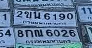 ภาพทะเบียน 2ขน 6190 กรุงเทพมหานคร