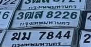 ภาพทะเบียน 3ฒส 8226 กรุงเทพมหานคร