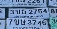 ภาพทะเบียน 3ขธ 2754 กรุงเทพมหานคร