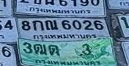 ภาพทะเบียน 8กณ 6026 กรุงเทพมหานคร