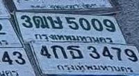 ภาพทะเบียน 3ฒษ 5009 กรุงเทพมหานคร