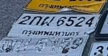 ภาพทะเบียน 2กผ 6524 กรุงเทพมหานคร