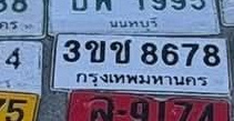 ภาพทะเบียน 3ขช 8678 กรุงเทพมหานคร