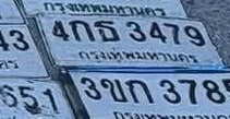ภาพทะเบียน 4กธ 3479 กรุงเทพมหานคร