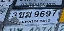 ภาพทะเบียน 3ขม 9697 กรุงเทพมหานคร
