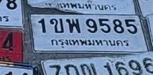 ภาพทะเบียน 1ขพ 9585 กรุงเทพมหานคร