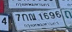 ภาพทะเบียน 7กณ 1696 กรุงเทพมหานคร
