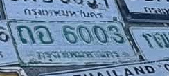 ภาพทะเบียน กอ 6003 กรุงเทพมหานคร