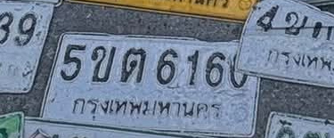 ภาพทะเบียน 5ขต 6160 กรุงเทพมหานคร