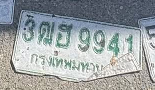 ภาพทะเบียน 3ฒฮ 9941 กรุงเทพมหานคร