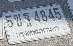ภาพทะเบียน 5ขฐ 4845 กรุงเทพมหานคร