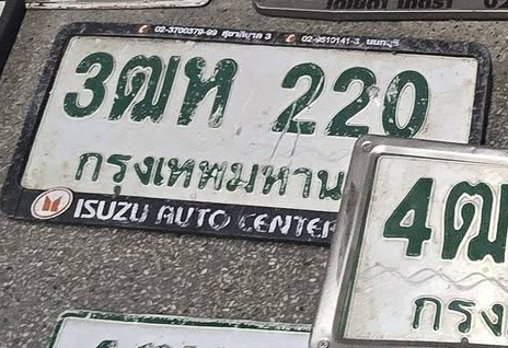 ภาพทะเบียน 3ฒห 220 กรุงเทพมหานคร