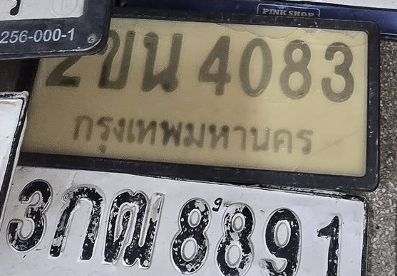 ภาพทะเบียน 2ขน 4083 กรุงเทพมหานคร