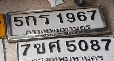 ภาพทะเบียน 5กร 1967 กรุงเทพมหานคร