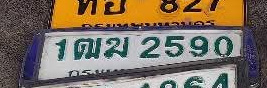 ภาพทะเบียน 1ฒม 2590 กรุงเทพมหานคร
