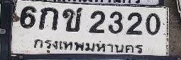 ภาพทะเบียน 6กข 2320 กรุงเทพมหานคร
