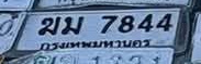 ภาพทะเบียน ขม 7844 กรุงเทพมหานคร