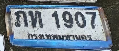 ภาพทะเบียน ภท1907 กรุงเทพมหานคร