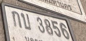 ภาพทะเบียน กบ 3856 กรุงเทพมหานคร