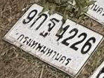 ภาพทะเบียน 9กฐ 1226 กรุงเทพมหานคร