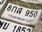 ภาพทะเบียน 8กส 950 กรุงเทพมหานคร