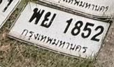 ภาพทะเบียน พย 1852 กรุงเทพมหานคร