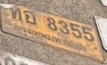 ภาพทะเบียน ทอ 8355 กรุงเทพมหานคร