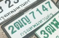 ภาพทะเบียน 2ฒญ7147 กรุงเทพมหานคร