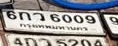 ภาพทะเบียน 6กว 6009 กรุงเทพมหานคร