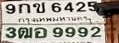 ภาพทะเบียน 9กข 6425 กรุงเทพมหานคร