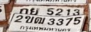 ภาพทะเบียน 2ขม3375 กรุงเทพมหานคร