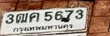 ภาพทะเบียน 3ฒค 5673 กรุงเทพมหานคร